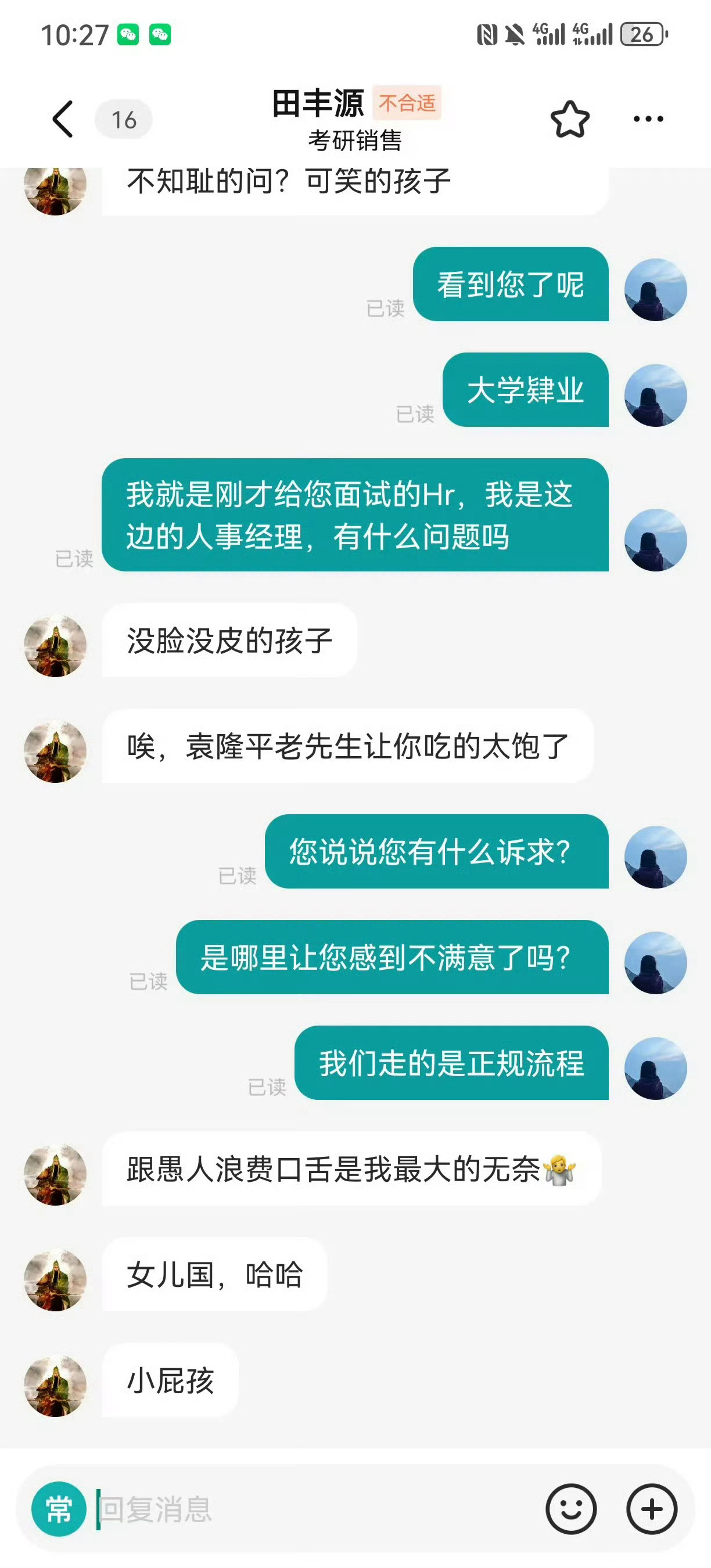 好明显的歧视 