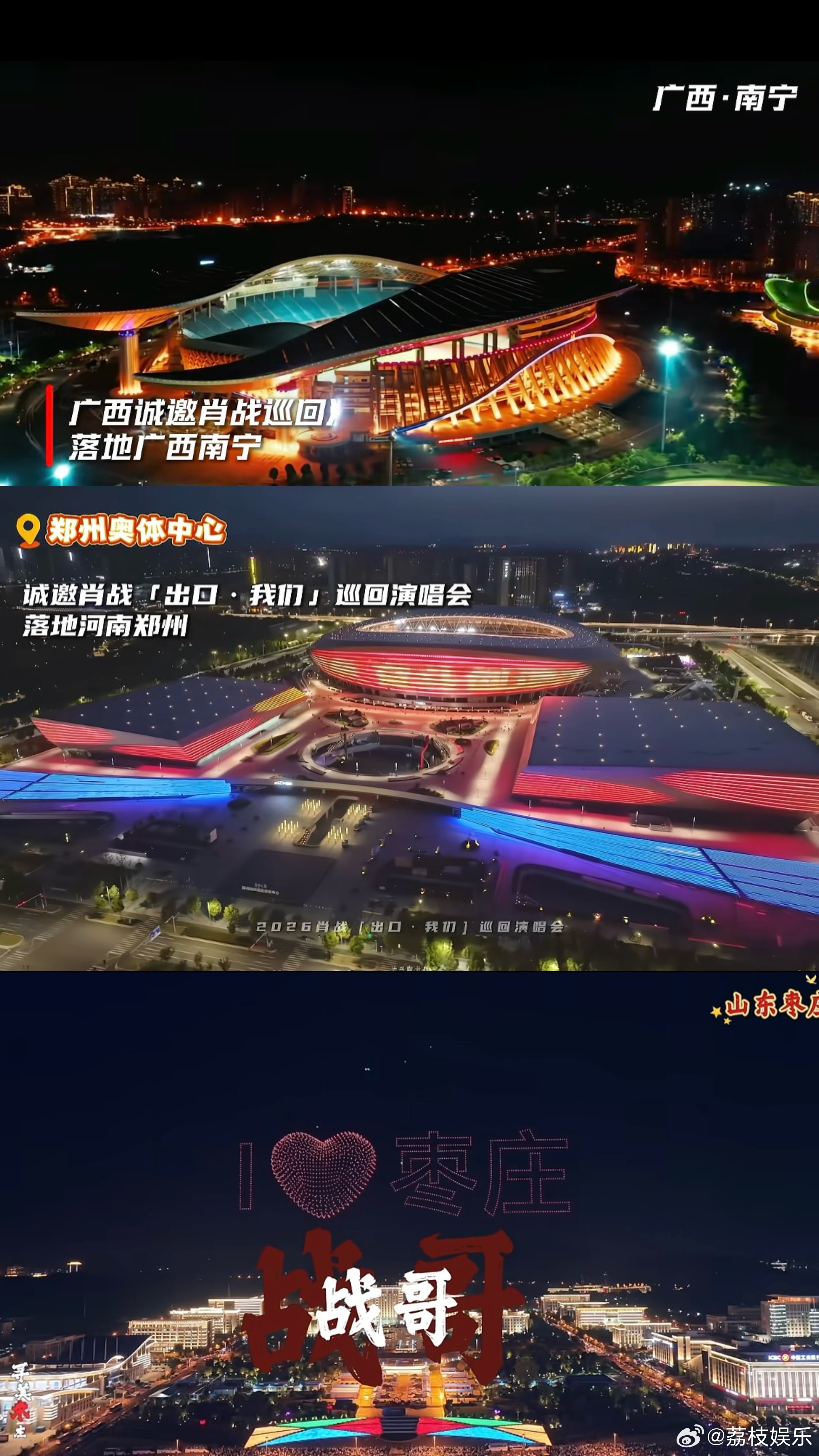 肖战演唱会被各大文旅抢上了 这次肖战演唱会官宣，各地文旅踊跃参与邀约，用各自的方
