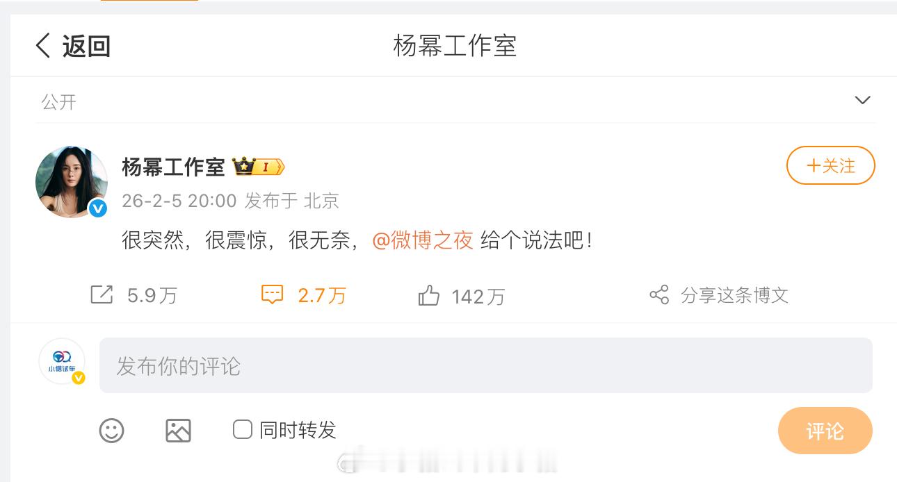微博之夜内场 出现座位名字贴错的事情啦？杨幂工作室都直接at官方了 倨能聊
