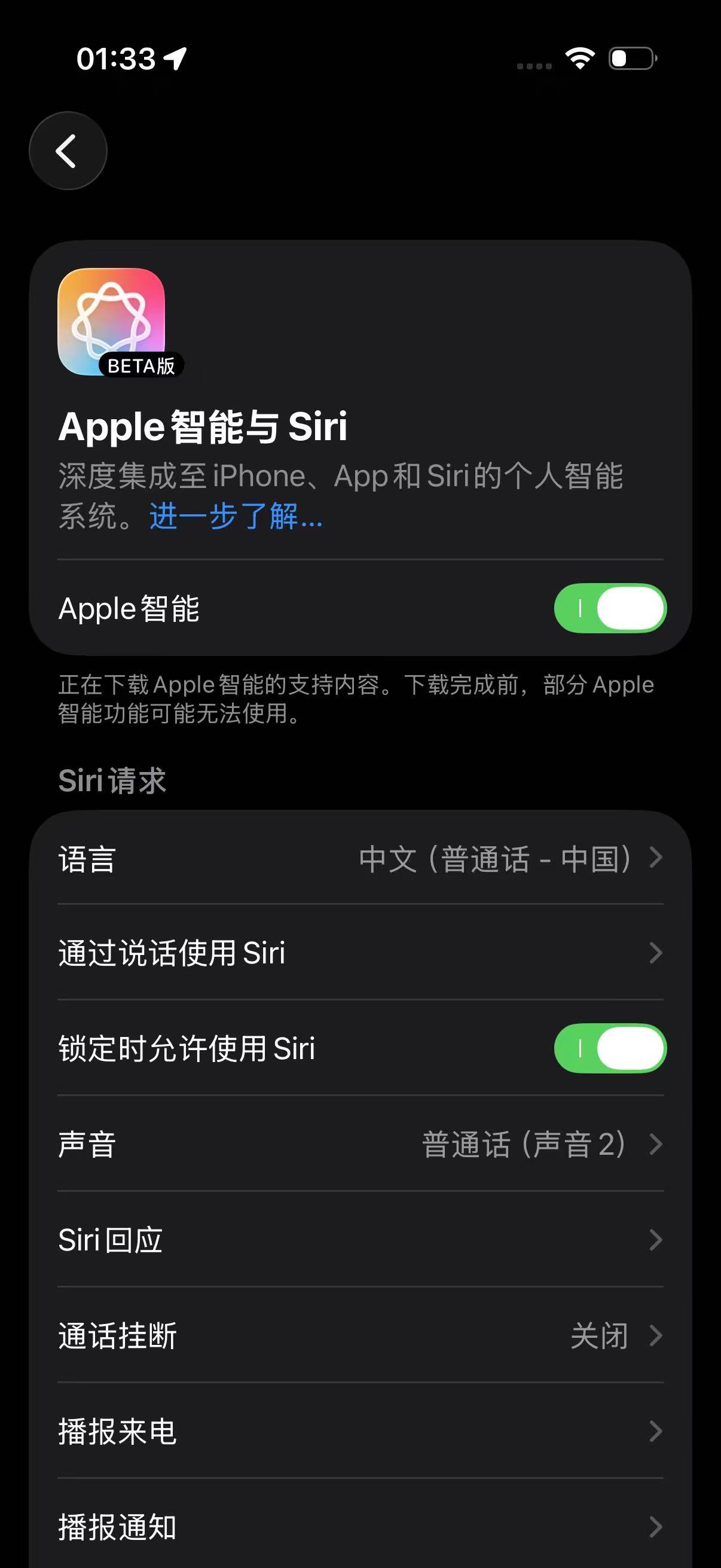 国行版苹果AI 给大家看个好东西，凌晨蹲到的国行版苹果AI 但据说是苹果误推送，