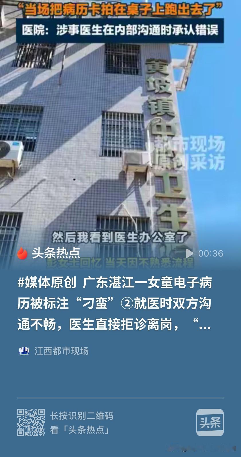尊重都是相互的！广东湛江，女子带5岁女儿去医院看病，沟通时闹的不愉快，医生一气之