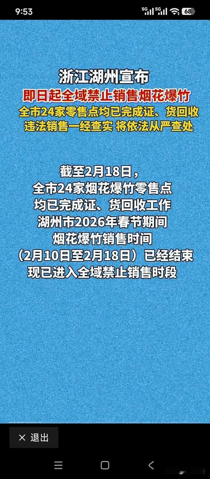 浙江省湖州市官宣，即日起全面禁售烟花爆竹！怎么看待这项政策？好处是显而易见的，这
