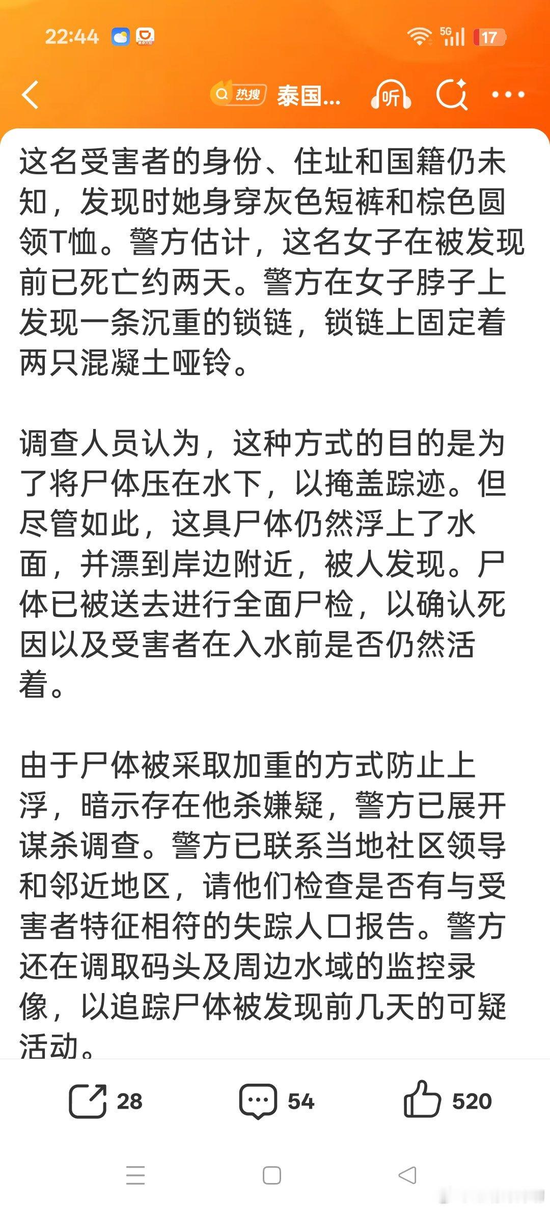 泰国发现一女尸被锁链锁住脖子泰国这种地方，这种死法会让人想到一些很邪门的东西[黑