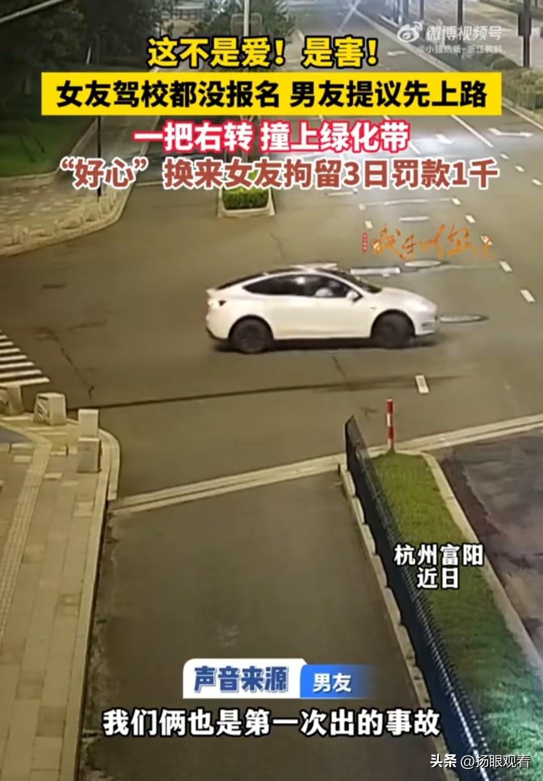 近日，在浙江杭州富阳区，女子连驾校都没报名，半点驾驶基础都没有，男友居然寻思深夜