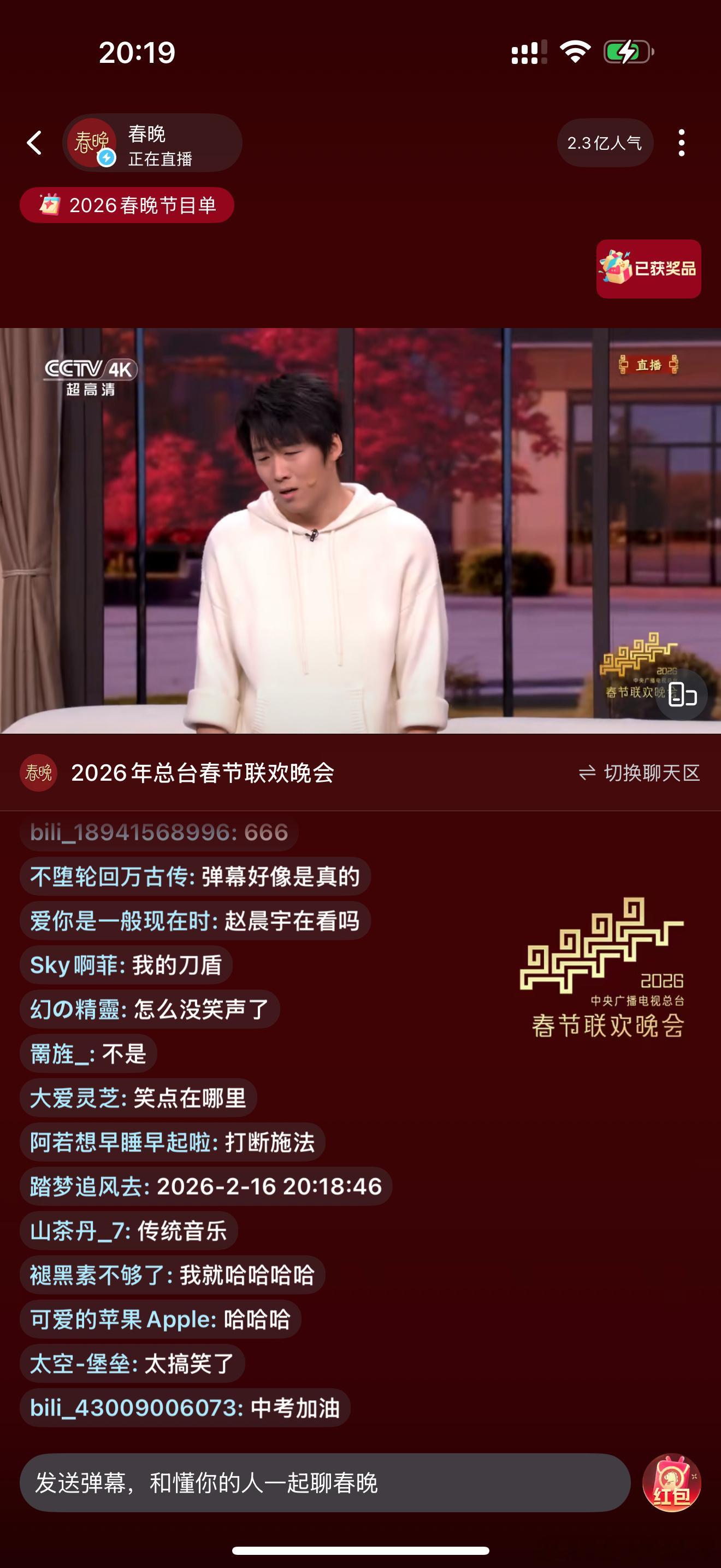 B站春晚开真实弹幕网友疯狂刷屏在B站开着弹幕看春晚，更欢乐更好玩，快乐加倍！！评