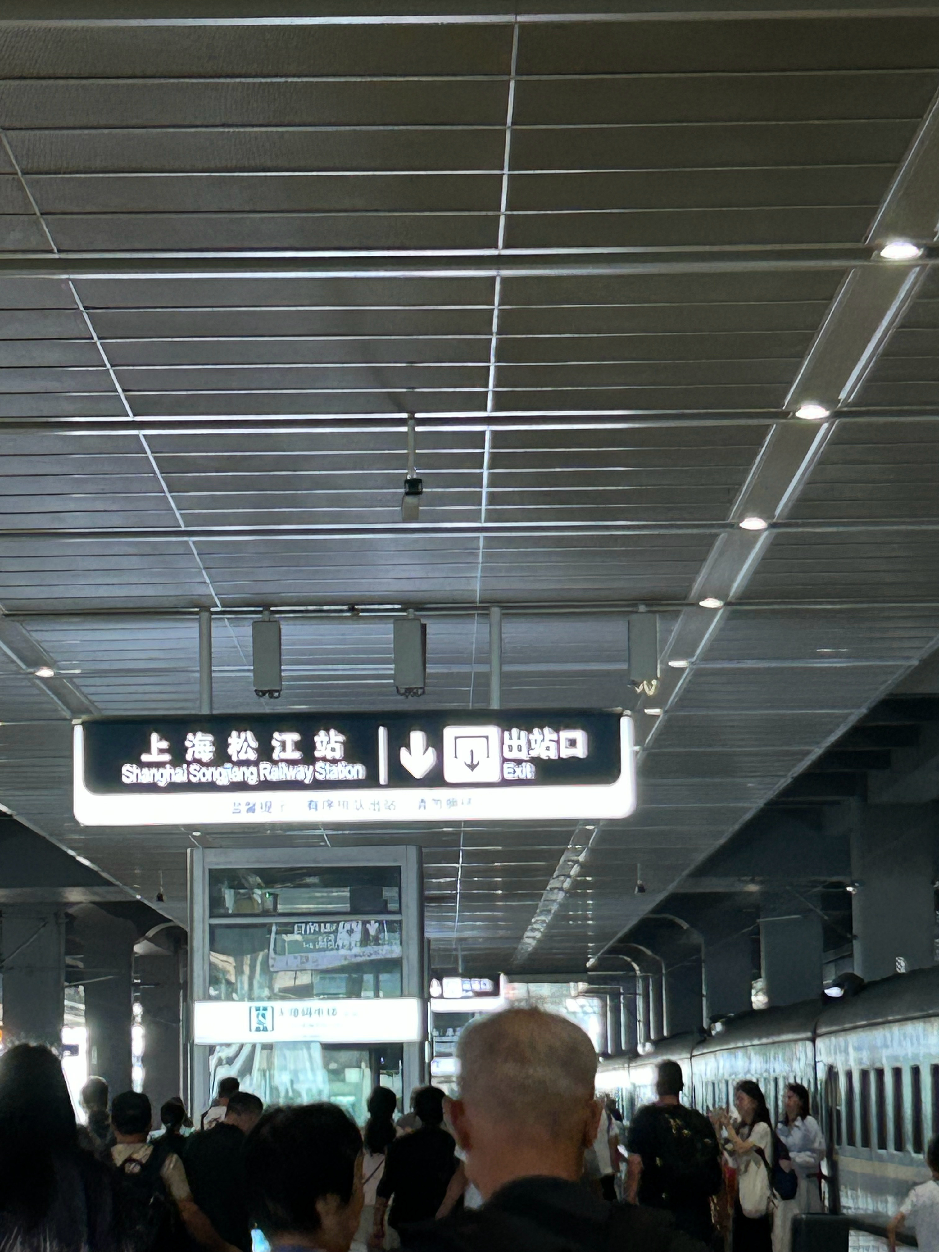 我我我终于到了 上海·上海松江站