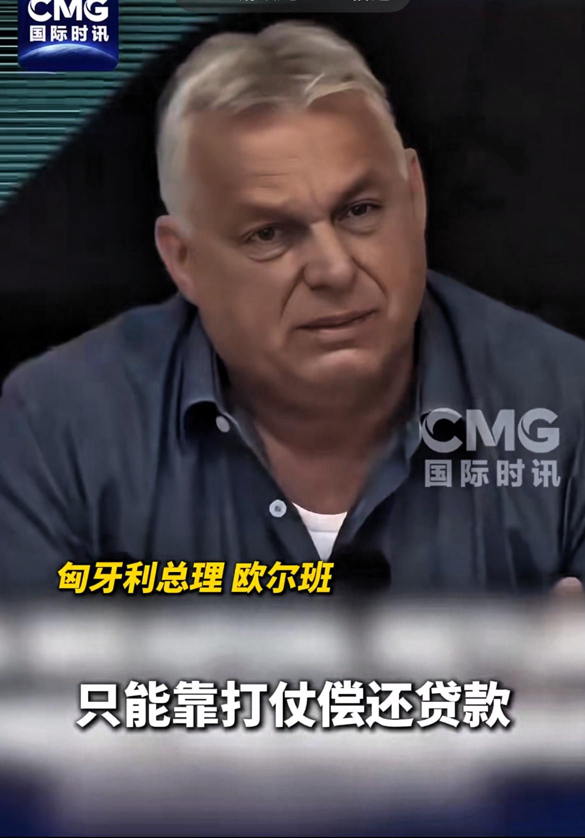 匈牙利总理称：世界大战爆发可能性正在增大！
当地时间7月26日，匈牙利总理欧尔班