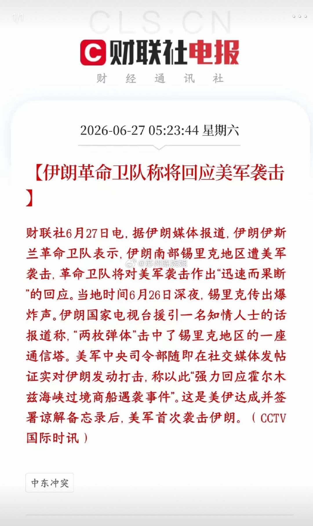 美伊双方又打起来了，这次黄金是真的要涨了26号夜里伊朗锡里克地区传来爆炸，有两枚