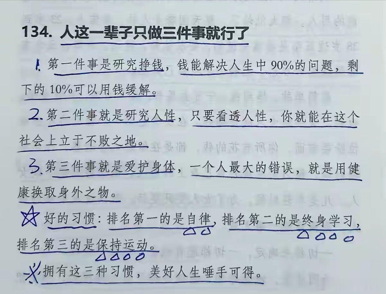 人这一辈子只做这三件事。 ​​​