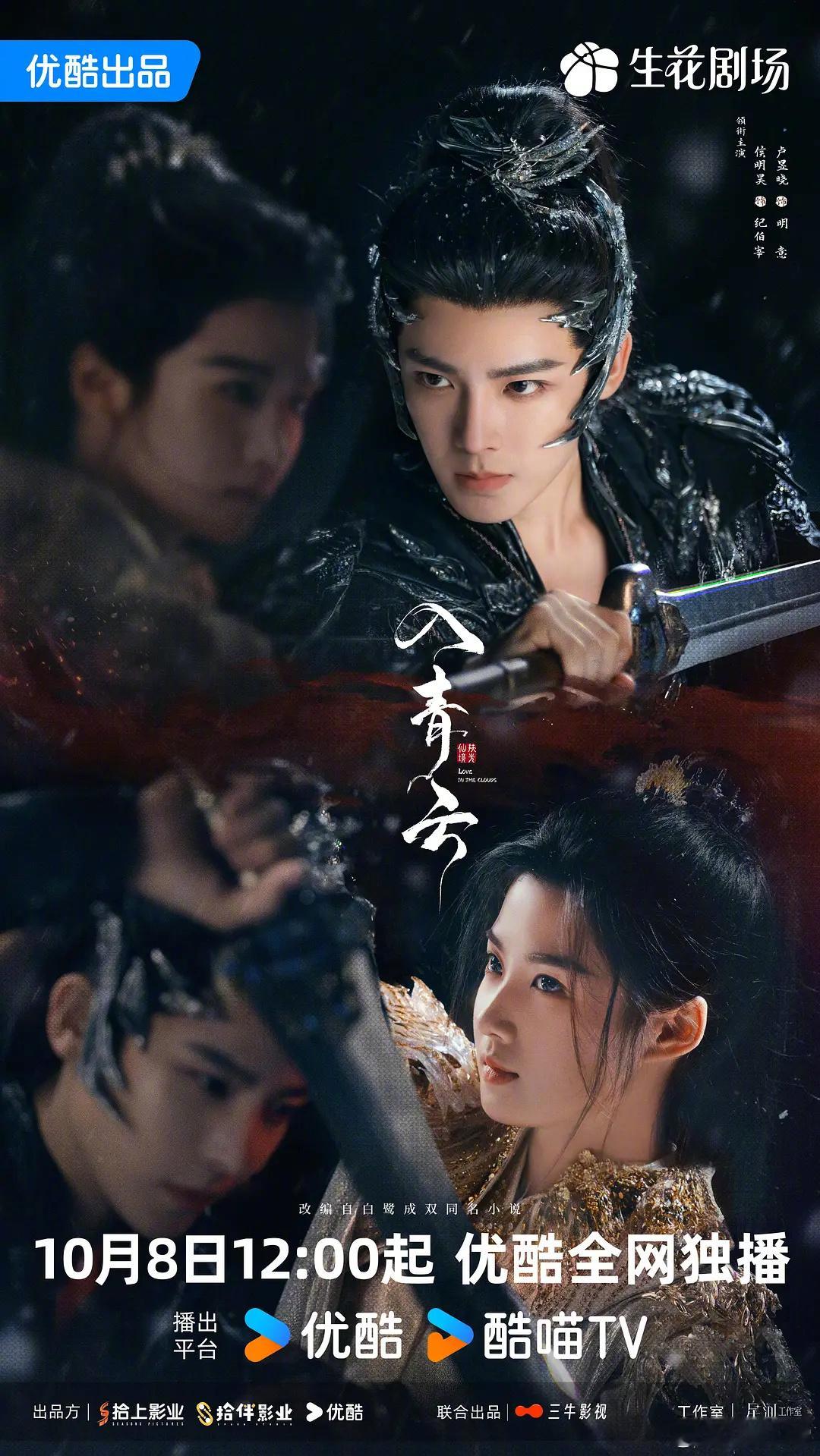 🎤：侯明昊、卢昱晓《入青云》首播反馈，好看吗[举手] ​​​