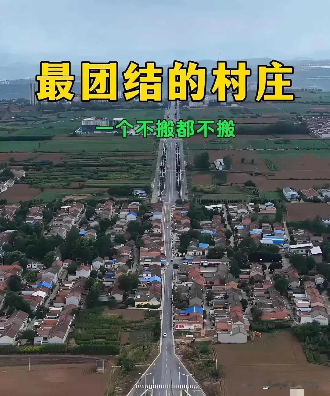 看见了吗？这是肠梗阻呀！大家猜一猜，是村民们真的团结一心，不愿离开老屋，还是村民