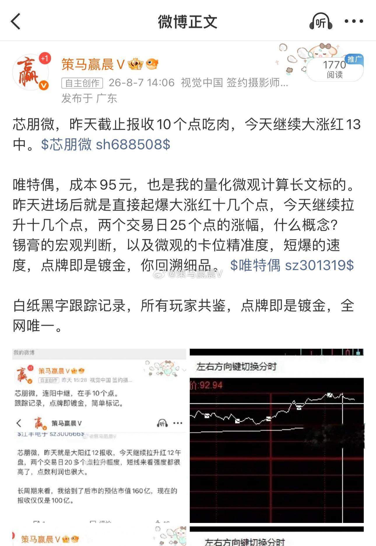 唯特偶，我发布过量化微观计算的标的，20多个点的利润锁仓，成本95元。 锡膏的龙