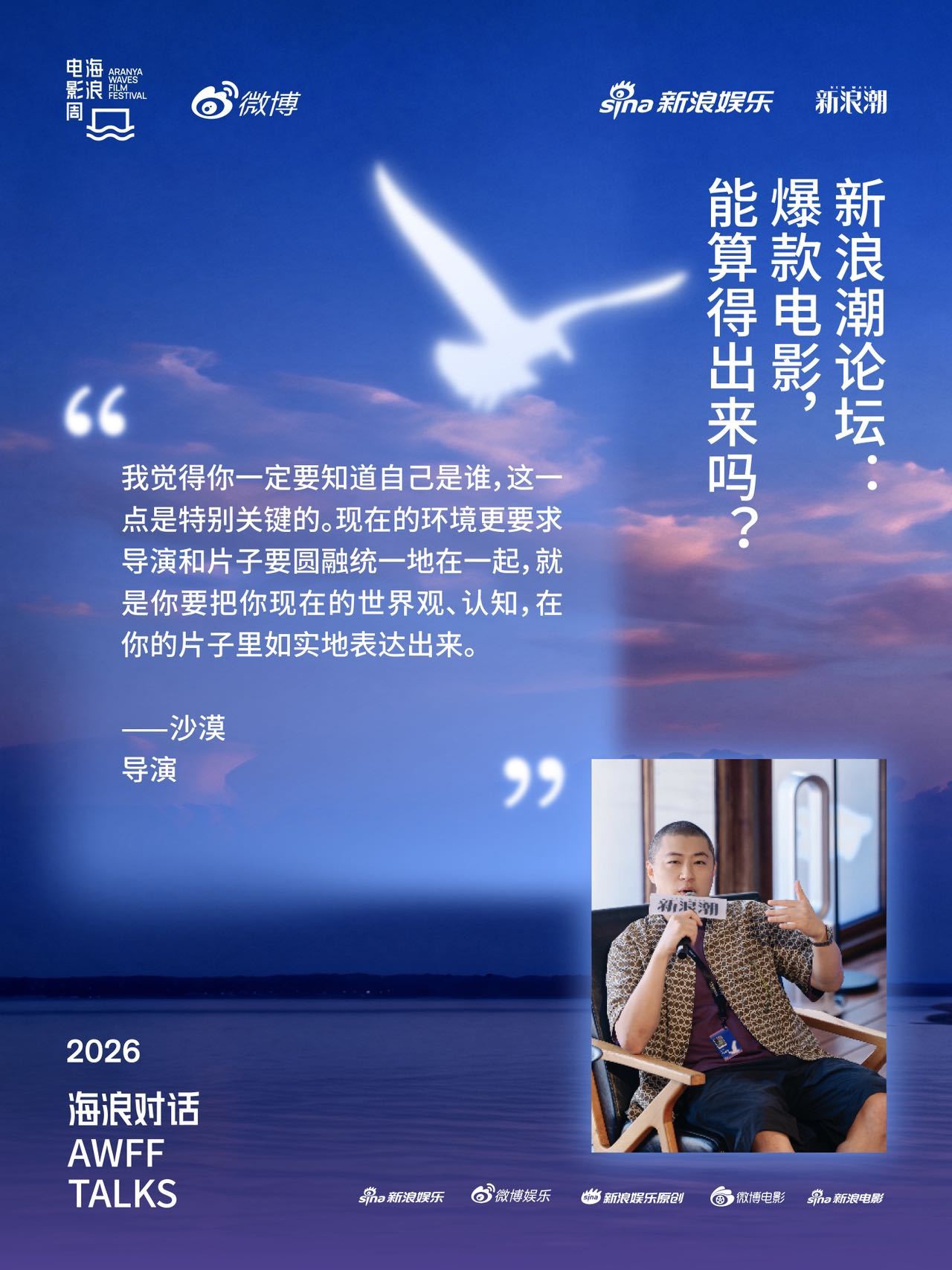 业内编剧说现在的观众品味很高导演说现在的电影越来越讲究平衡感 《不说话的爱》导演