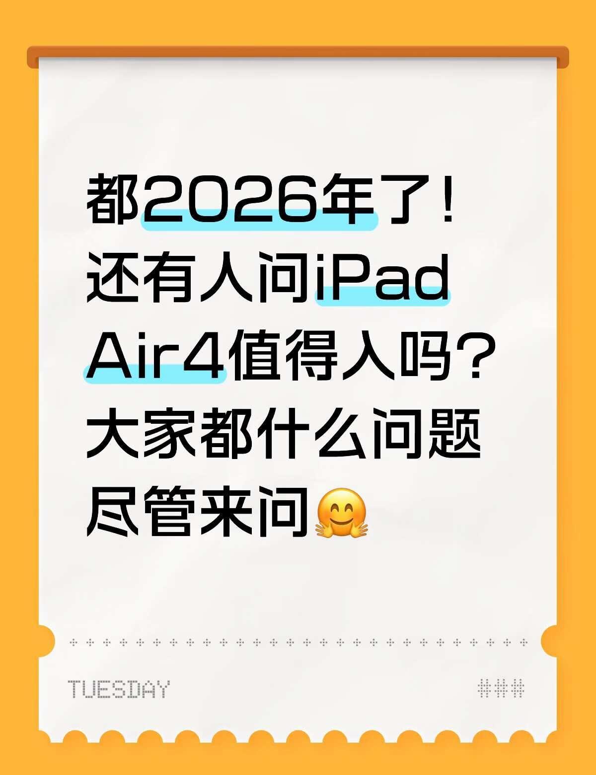 都2026年了！还有人问iPad Air4值得入吗？
都2026年了！还有人问i