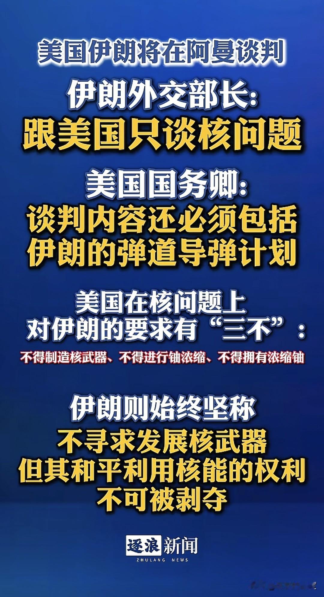 这是当地时间2月5日，关于伊朗局势谈判的态势，实际就是美国、伊朗、以色列的三方最