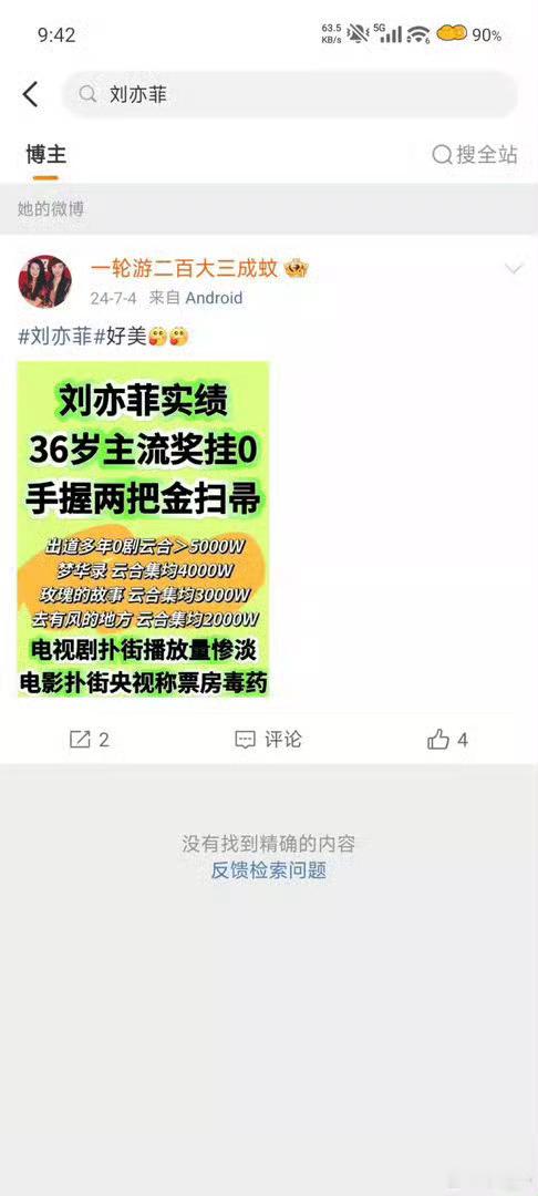 杨紫粉丝和刘亦菲粉丝的铁铁铮骨呢？ 