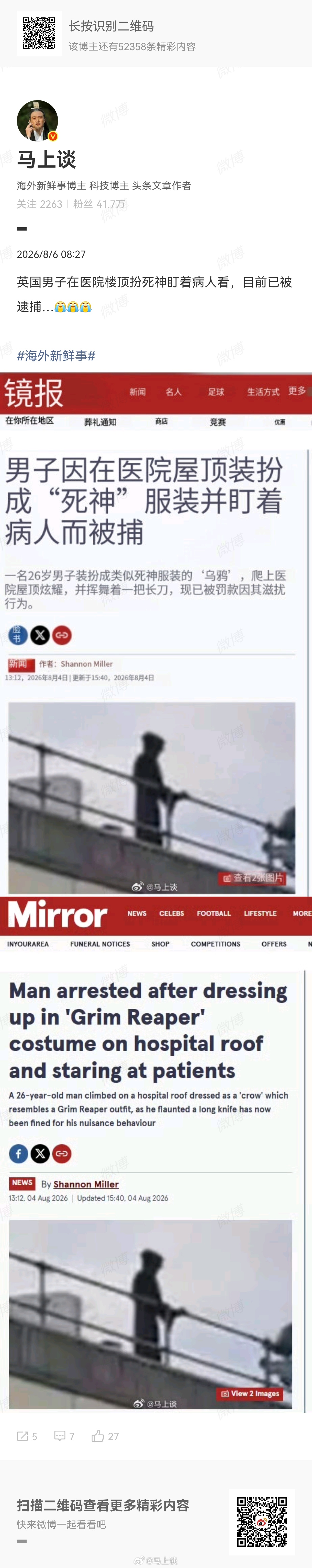 英国男子在医院楼顶扮死神盯病人看被逮捕，然后国内媒体没素材，直接上手编一个黑白无