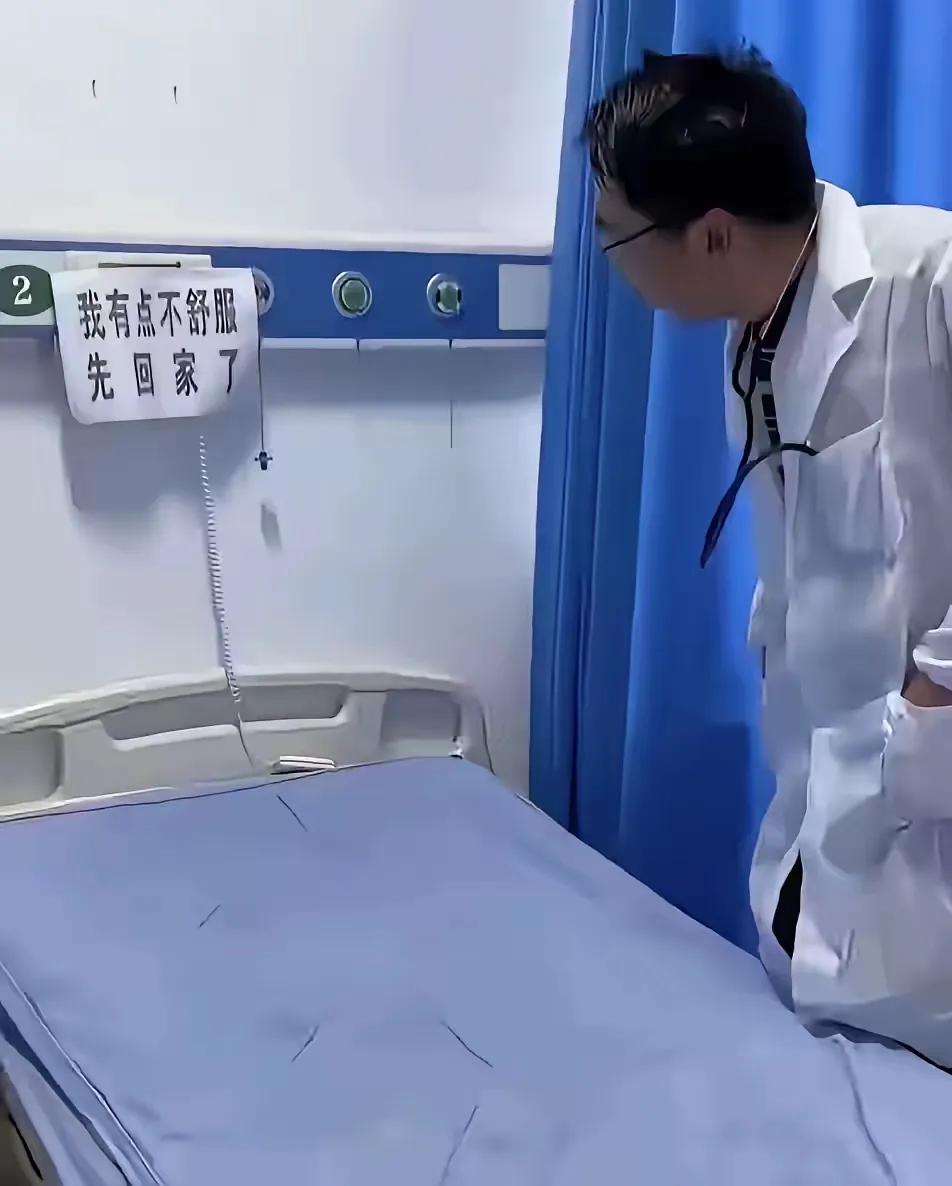 早晨8点，床位医生例行查房，来到一张病床前看到床位空空，病人不知所踪。正在疑惑，