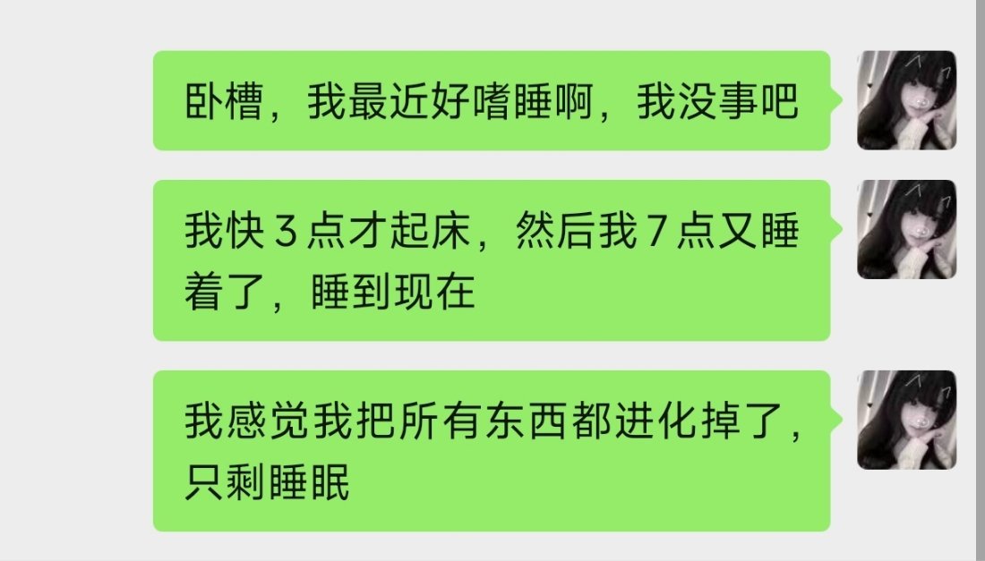 我觉得我好可怕 