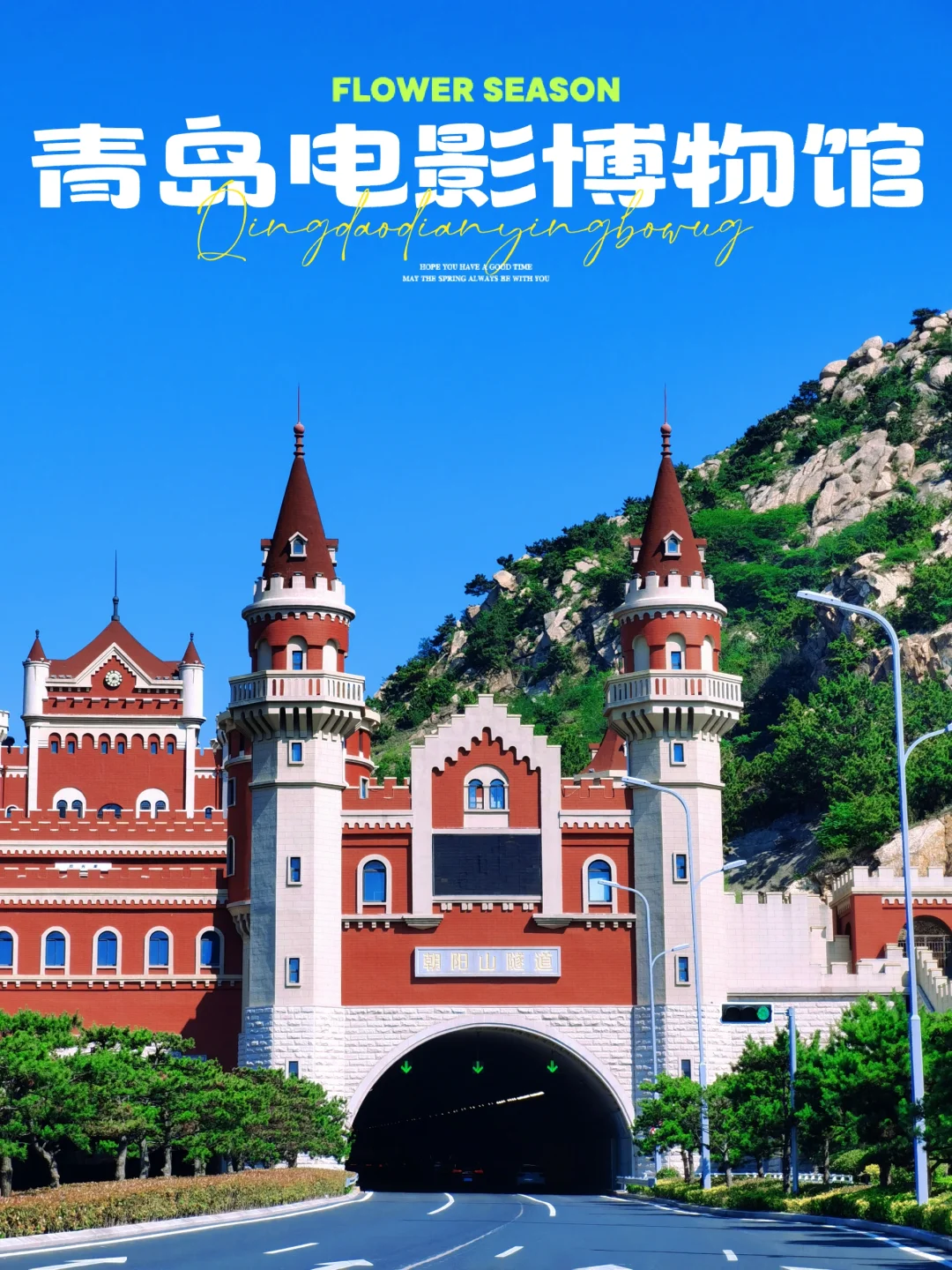 在青岛！有一座山间的红色梦幻城堡！太浪漫