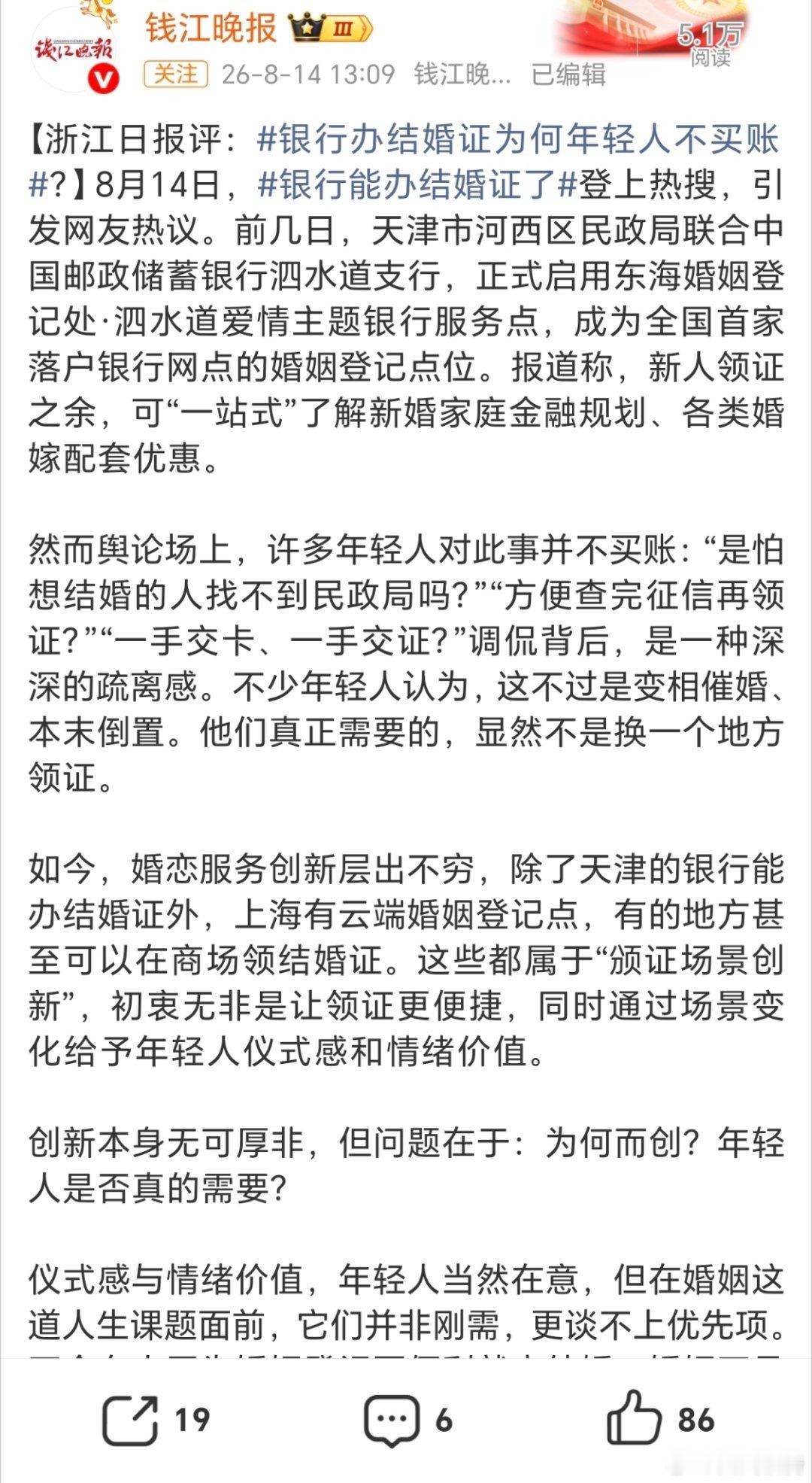 银行能办结婚证了？这是啥操作啊？民政局的工作人员每天去银行上班了吗？ 