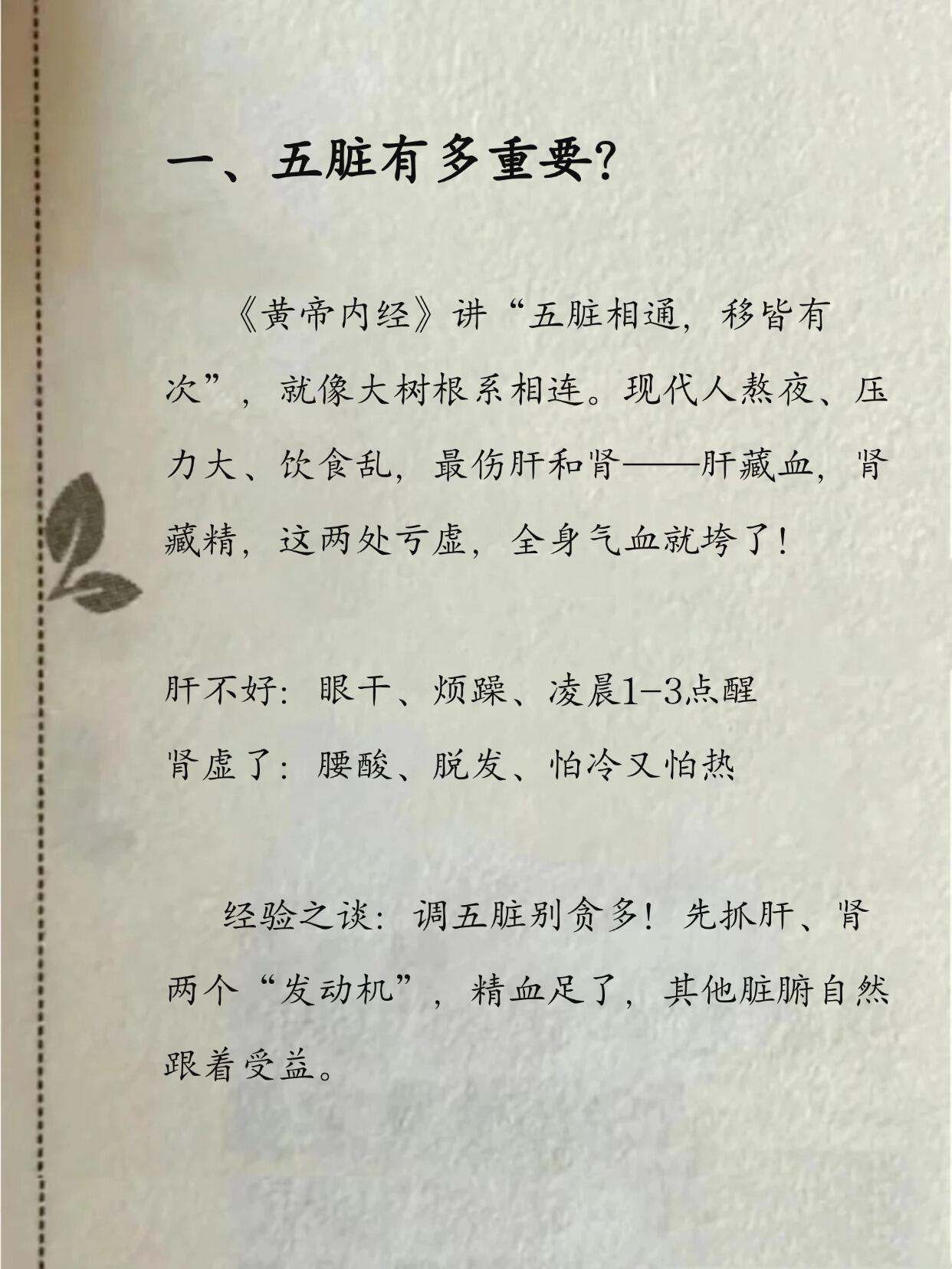 中医：如何将五脏恢复到顶峰？家人们好。很多人总喊累、睡不醒、脸色差，其实根源在五