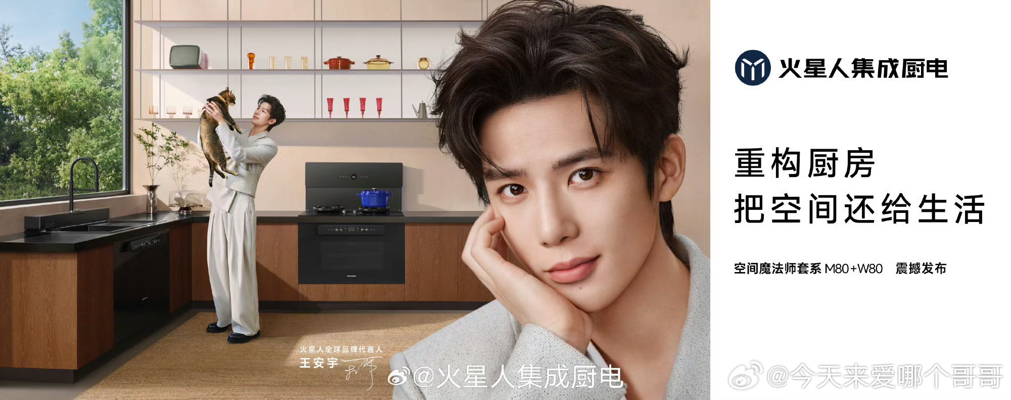 王安宇2026年第五个新代言来了！火星人全球品牌代言人，今年商务真的强 