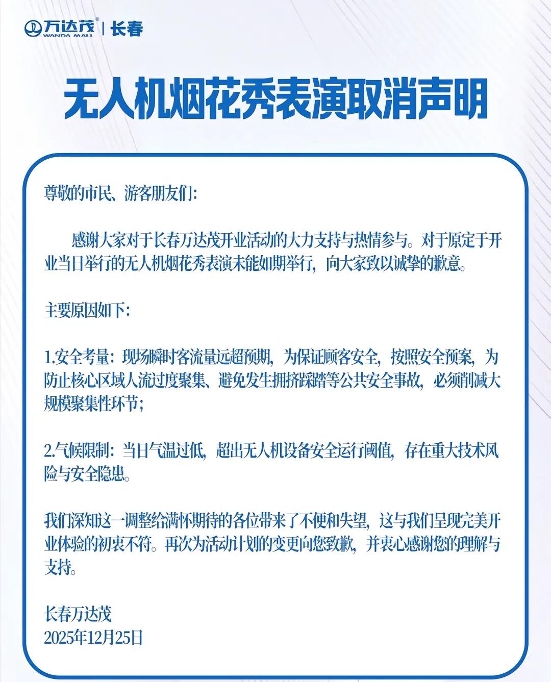 同事昨晚一家人去万达茂看烟花，结果看了个寂寞，被冻了几个小时不说，还被堵到半夜才