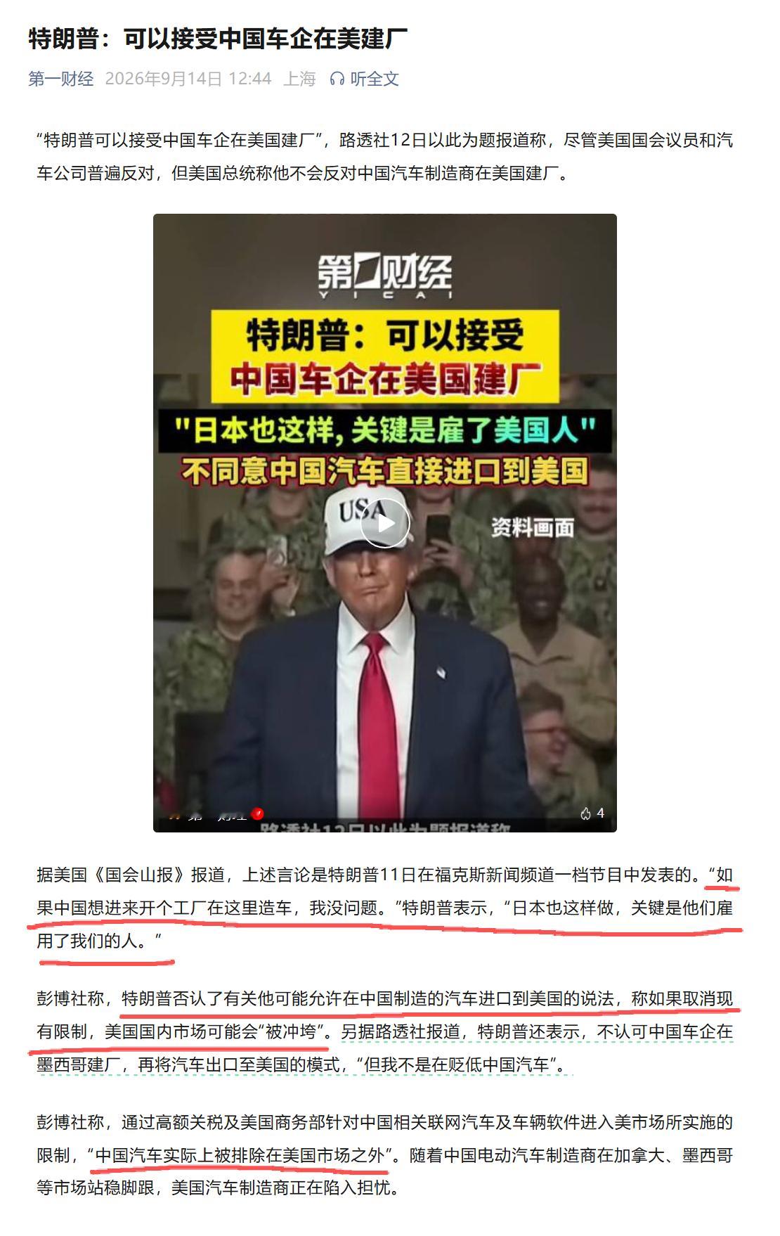 如果中国汽车可以出海到美国，那不得了。 ​​​