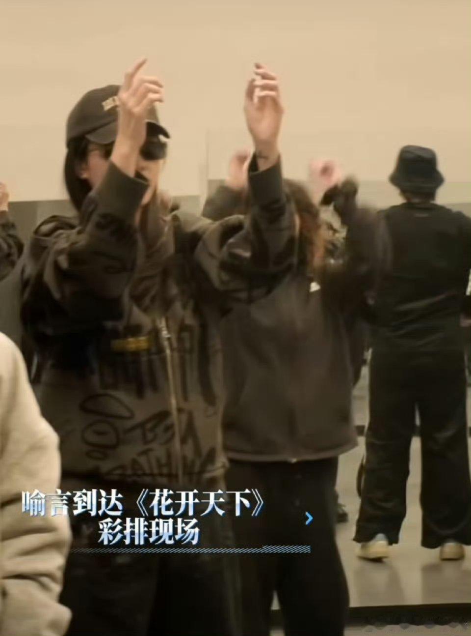 花开天下新年演唱会倒计时 喻言练舞戳中期待！彩排室里每步踩节拍，飒气十足，让花开