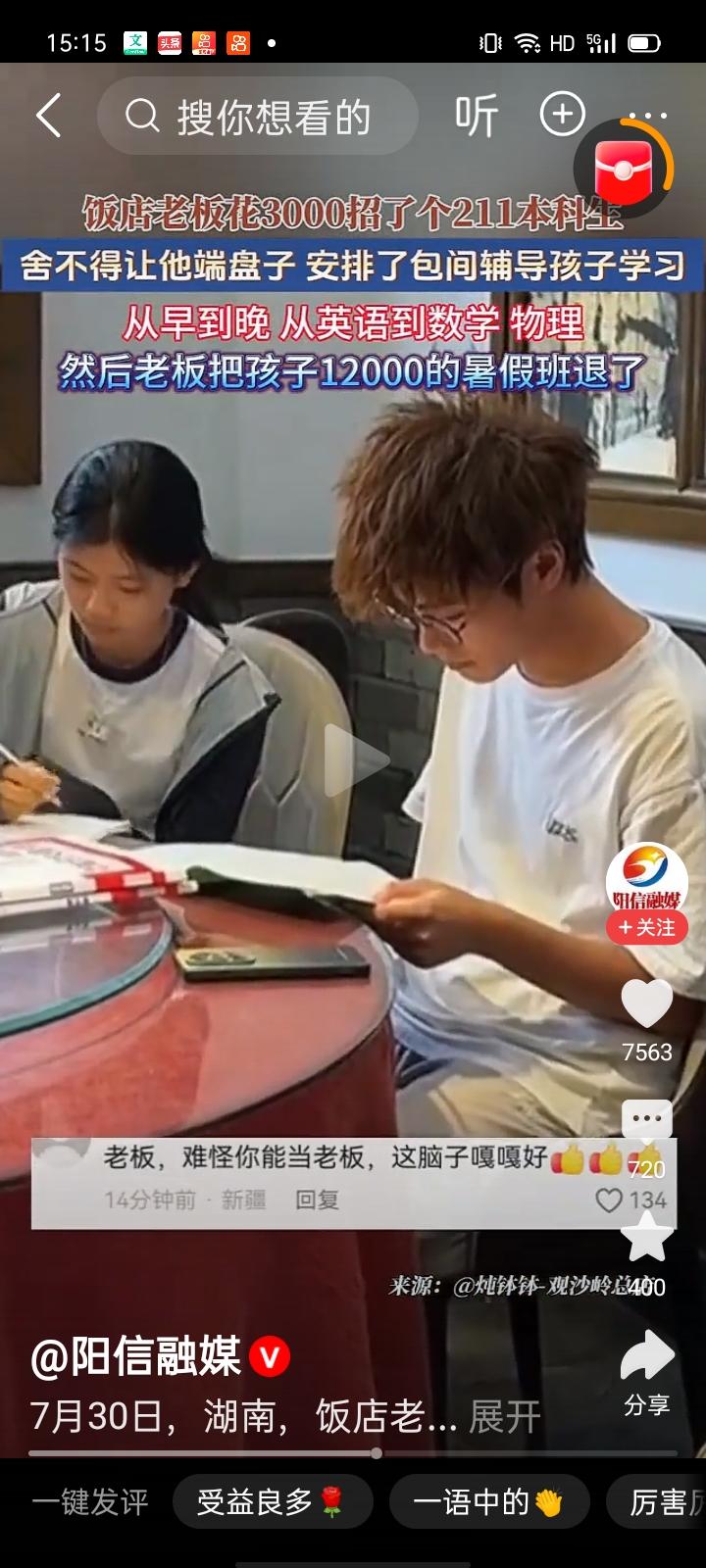3000元211暑假工家教替代了12000元的暑假班，直接说的是省钱，间接打了整