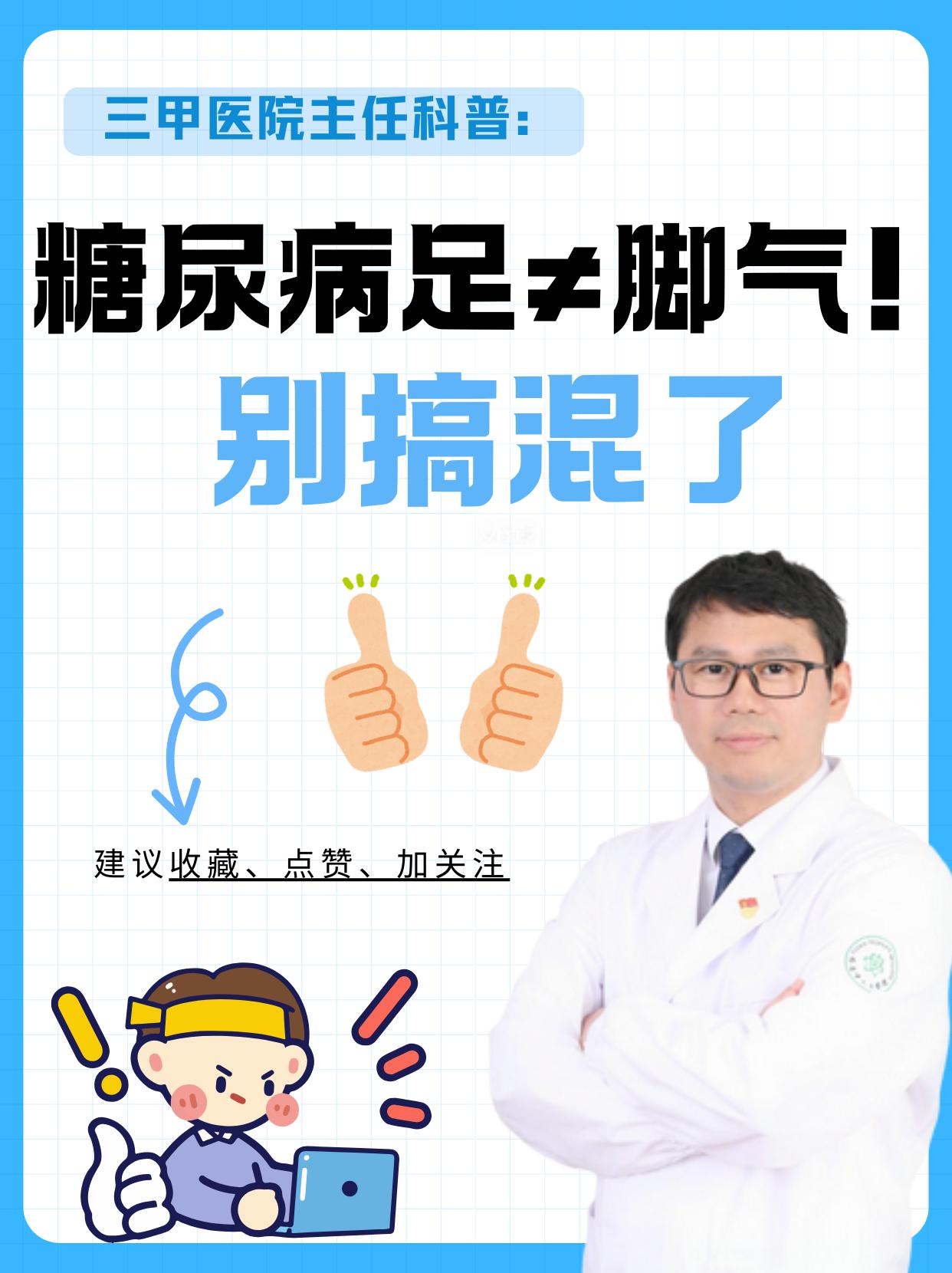 糖尿病足≠脚气！别搞混了。别把糖尿病足当脚气！一字之差，后果天差地别