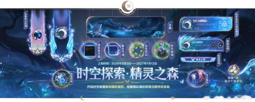 lol手游共赴盛宴 时空探索-精灵之森！全新的个性化道具收集活动「时空探索-精灵
