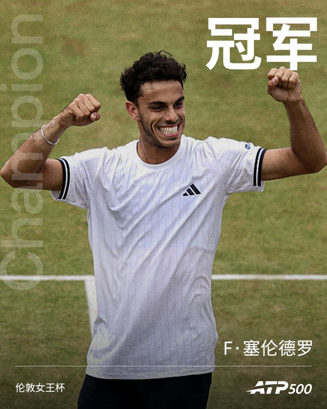 ATP500 伦敦女王杯单打冠军：弗朗西斯科·塞伦德罗👏网来不息ATPATP
