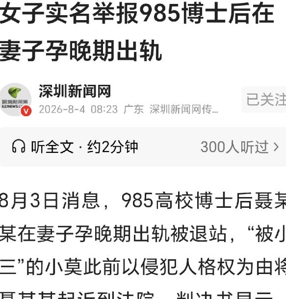 北京，一名985博士后的妻子怀孕至孕晚期，因身体原因无法同房，他却刻意隐瞒自己已