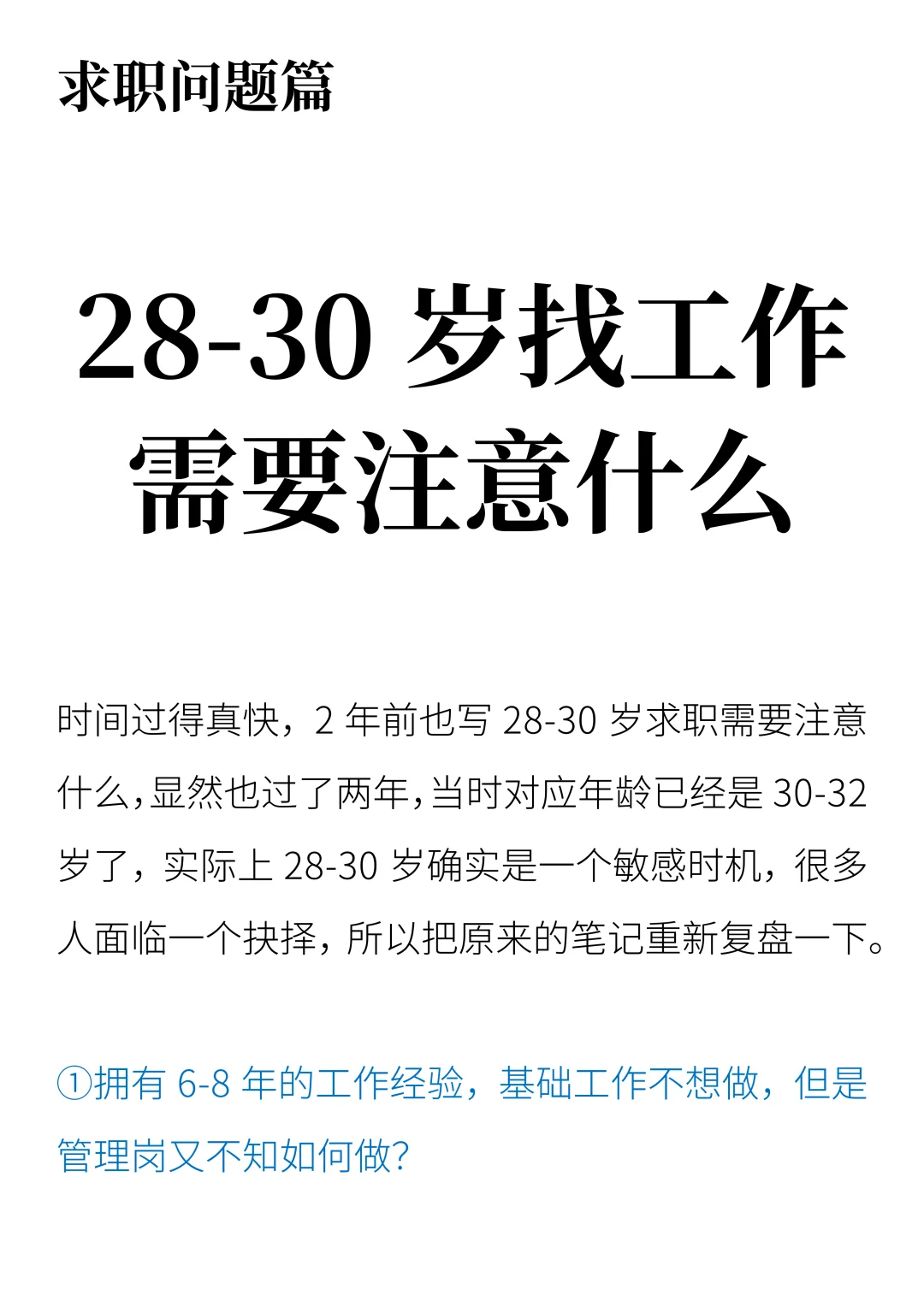 28-30岁找工作需要注意什么