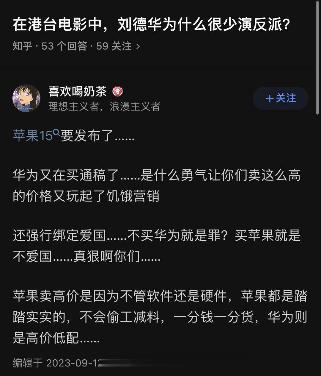 问：港台电影中，刘德华为什么总是很少演反派马上黑华为的回答就来了这又是触发哪个关