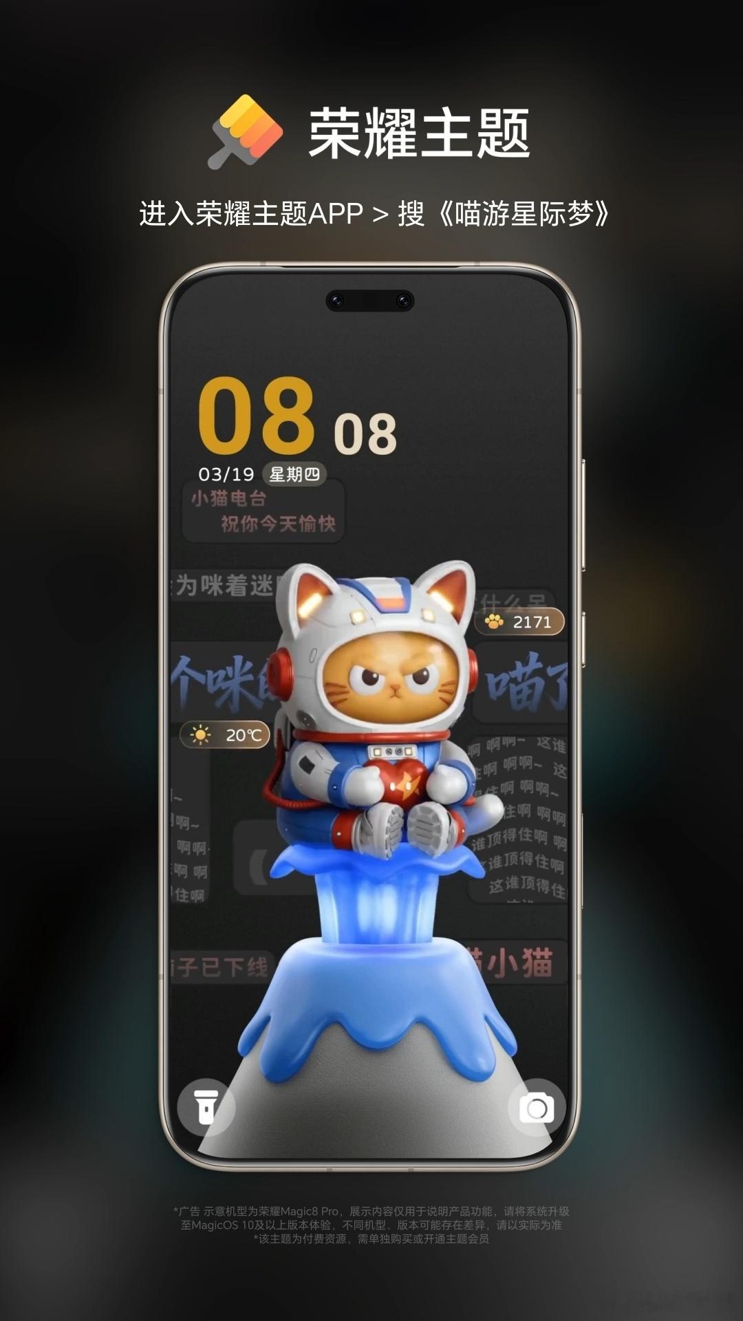 MagicOS月月新给大家安利一款超治愈的荣耀主题《喵游星际梦》，软乎乎小猫搭配