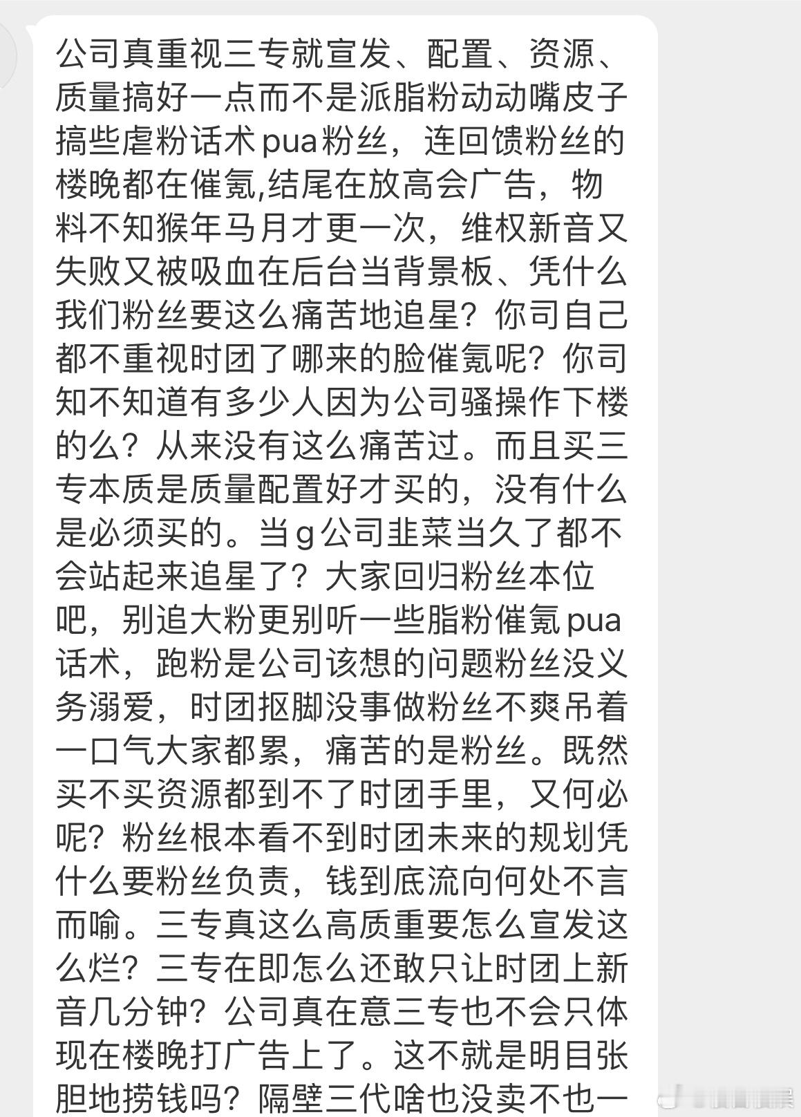 投公司真重视三专就宣发、配置、资源、质量搞好一点而不是派脂粉动动嘴皮子搞些虐粉话