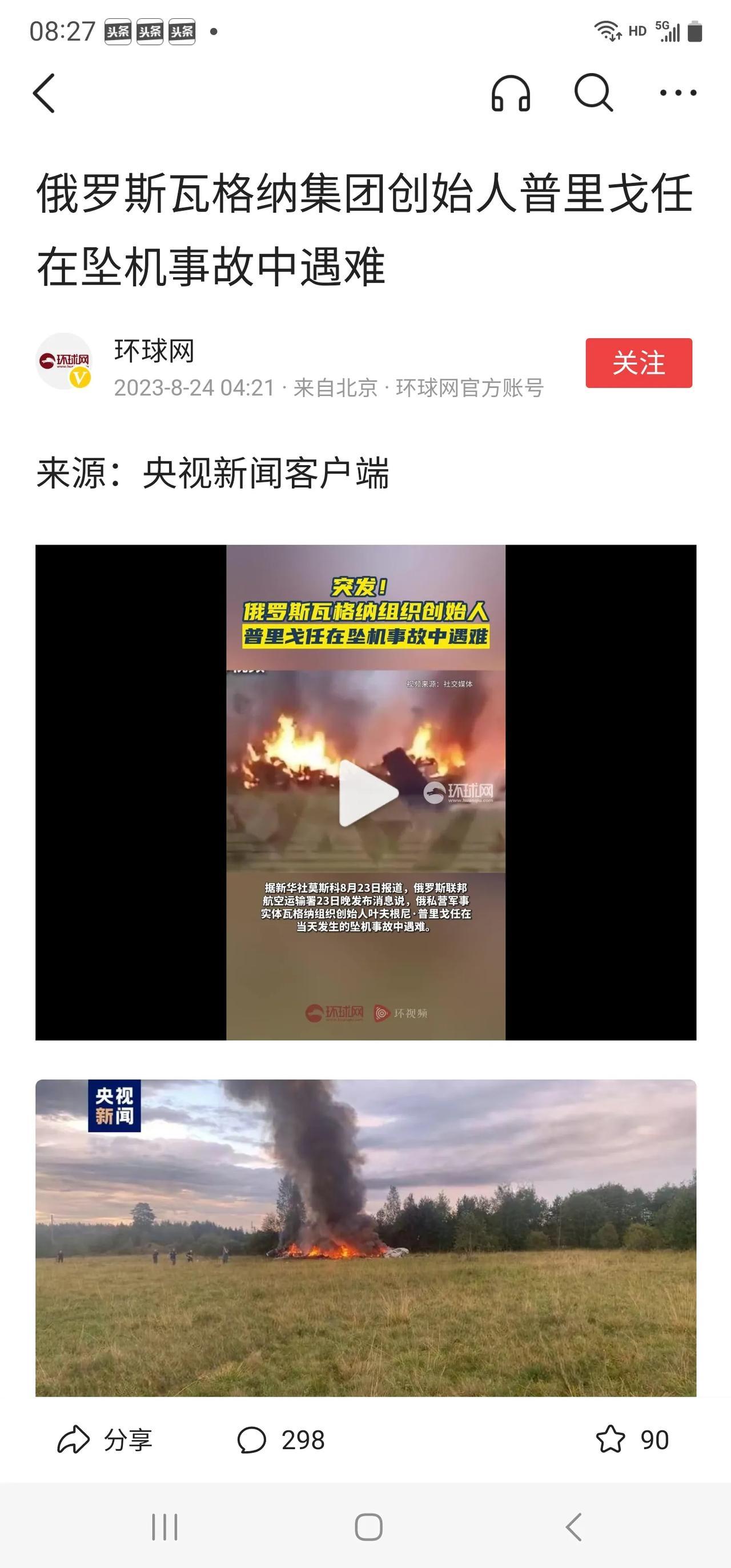 普里戈津的死，是早就预料到的结果！
我早就说：一山不容二普，一普死一普生。
但那