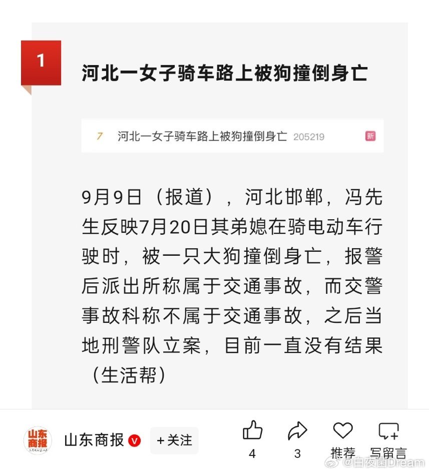🔻女子骑车路上被狗撞倒身亡。亲属：狗主人就在旁边但没拴绳狗。狗主人：会尽力赔偿