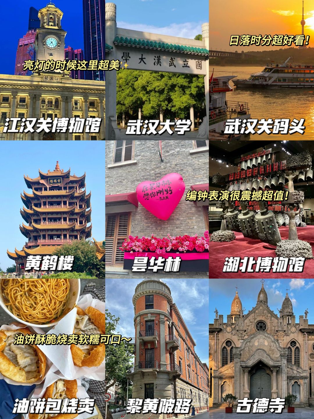 来武汉的正确打开方式✅三日游不绕路路线