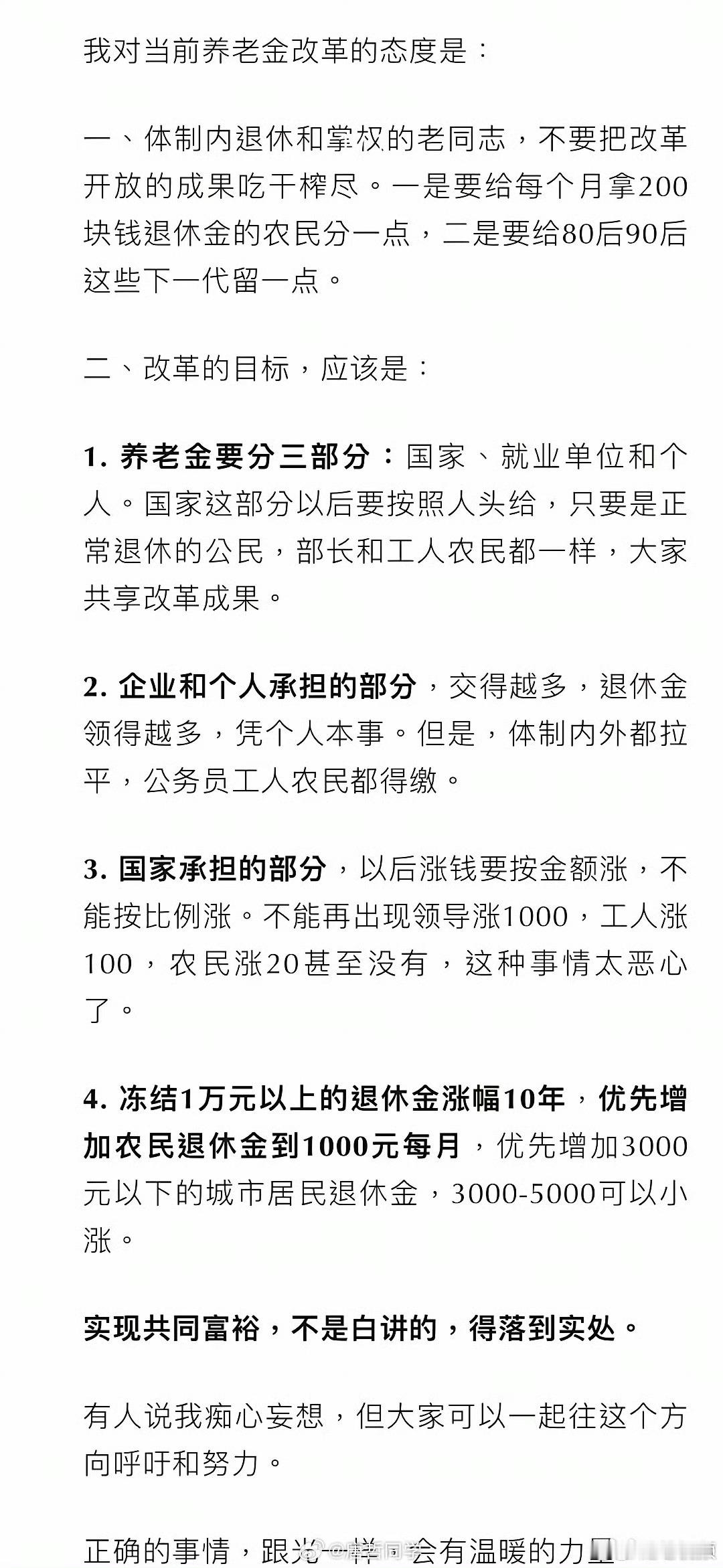 关于社保，一位学者的建议。 ​​​