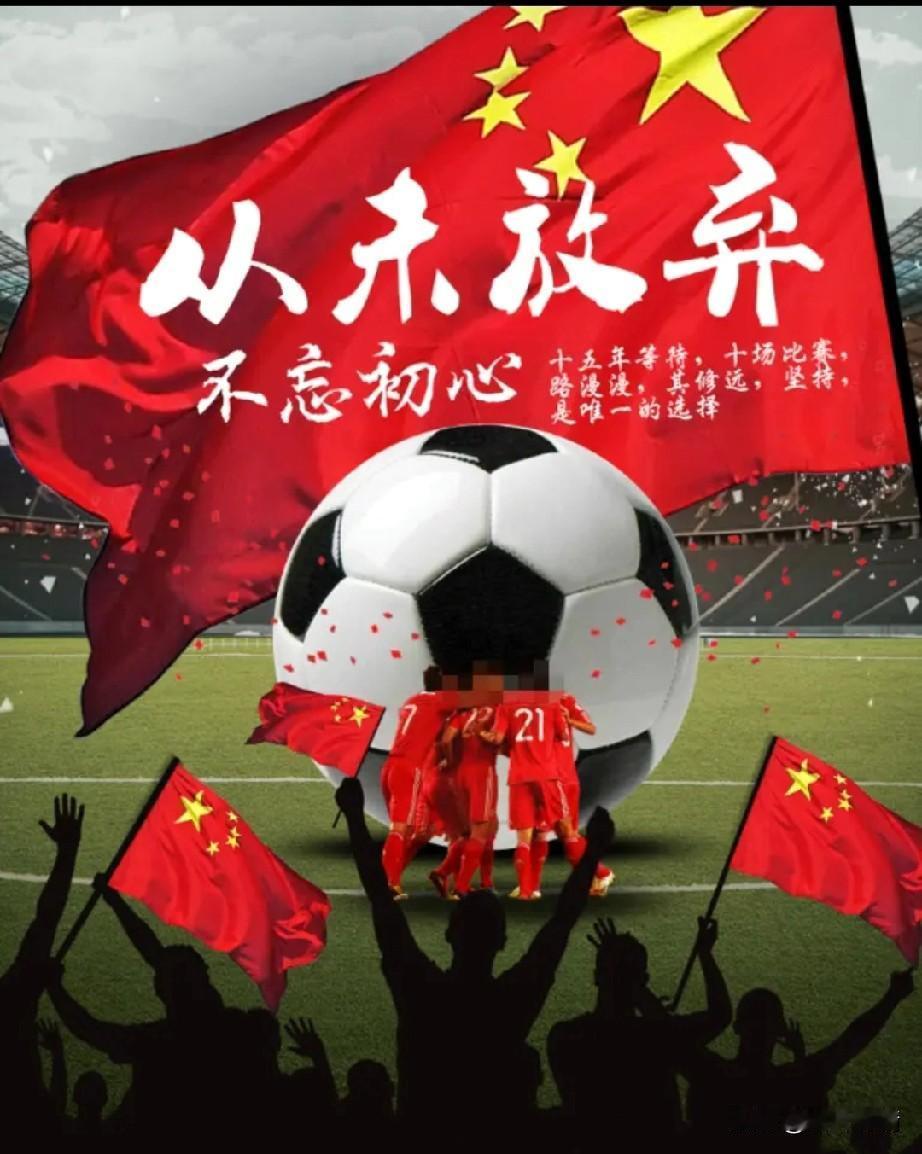 中国足球有没有救？
那就看中国足球制度会不会改革？
如果还是老样子，
那估计真的