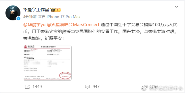 华晨宇捐款100万驰援香港  华晨宇捐款100万驰援香港，愿平安