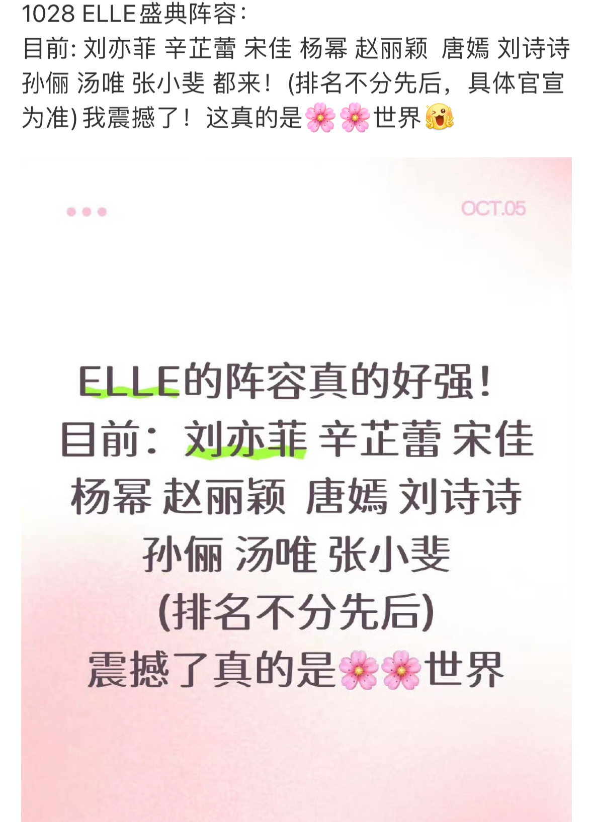 本月Elle阵容确定了85花齐聚辛芷蕾、赵丽颖、刘诗诗、刘亦菲、杨幂、唐嫣都去这