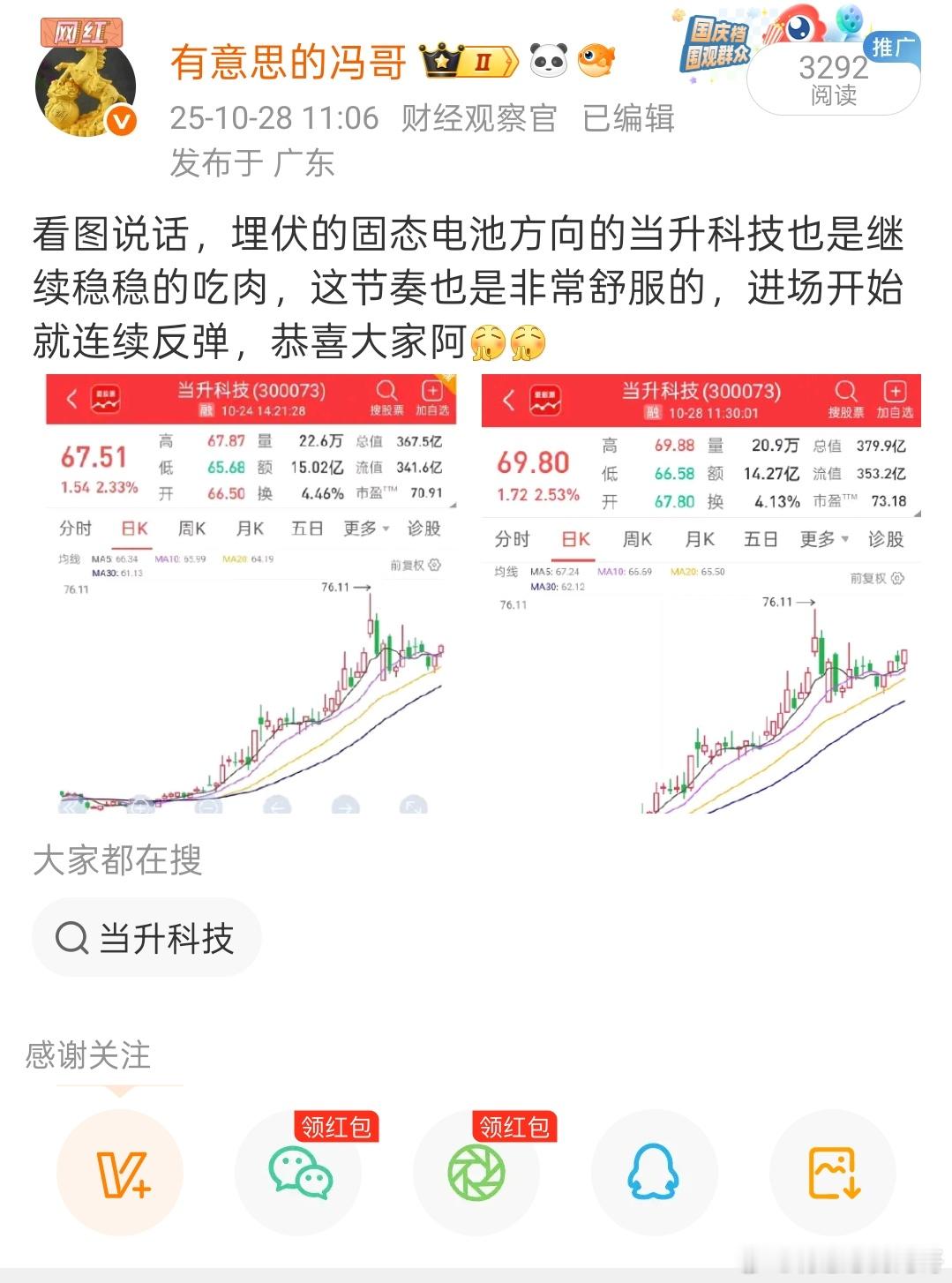看图说话，埋伏的当升科技一直稳步前进，非常的给力阿，今天已经冲破70大关了，恭喜