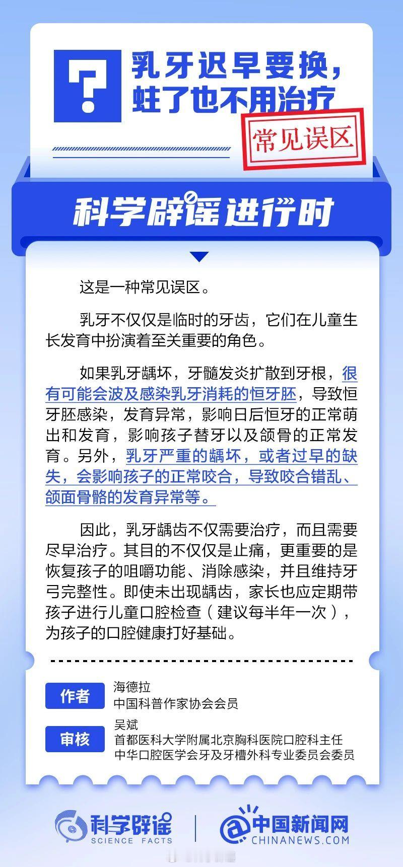 科学辟谣进行时 【乳牙迟早要换，蛀了也不用治疗？常见误区】如果乳牙龋坏，牙髓发炎
