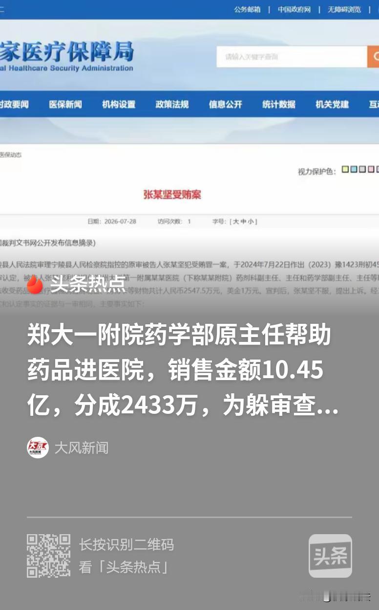 “触目惊心！”郑大一附院原药学部主任张某坚手握药品入院审批大权，勾结副院长与药商