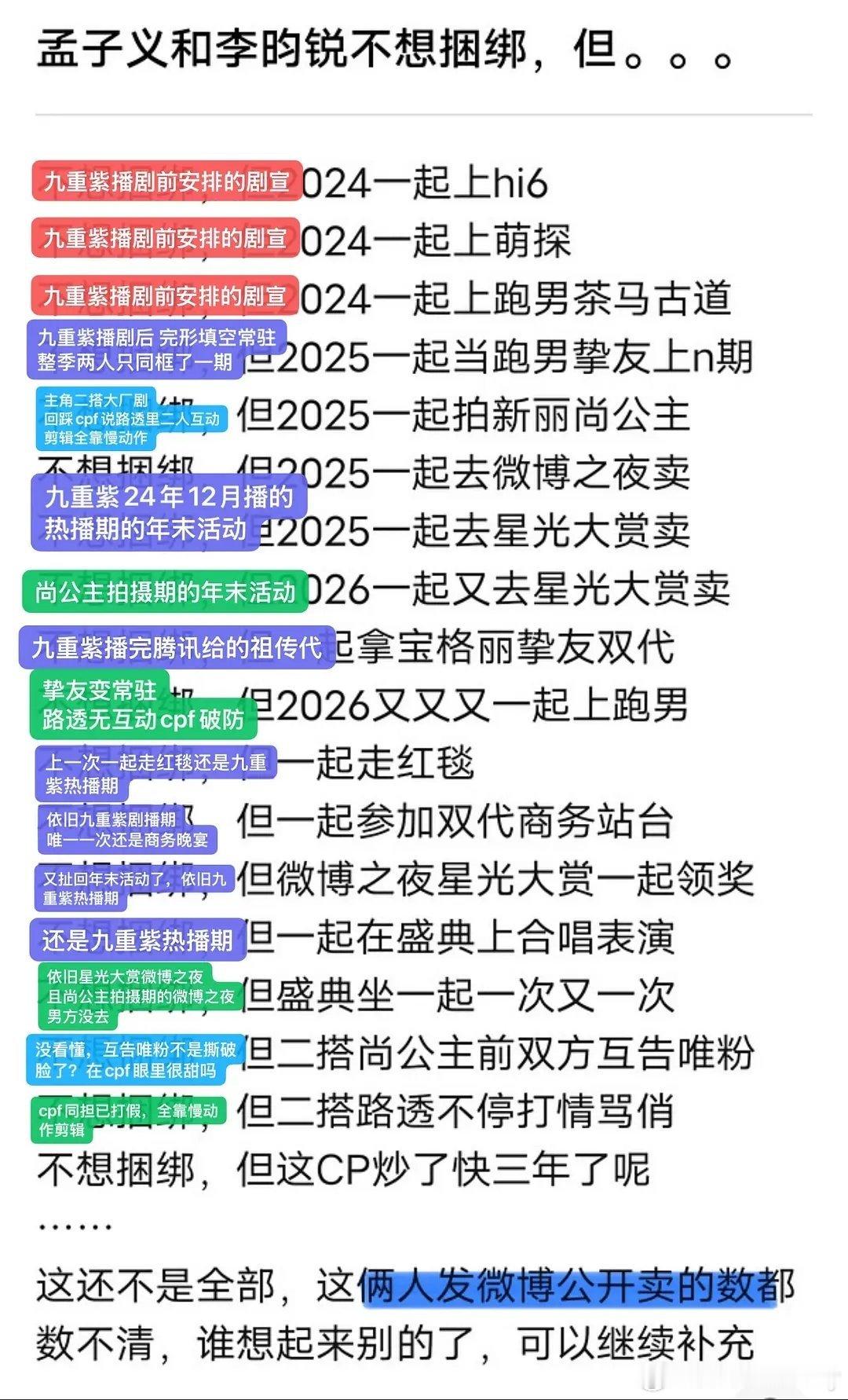 嗯，这不是正常的剧宣和二搭时间吗！